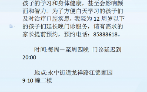 温州佳洁口腔医院开启儿童夜间门诊服务