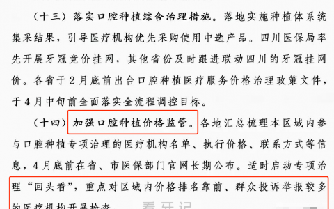 种牙贵了可投诉！种植牙价格不降价的口腔医疗机构或被开展检查