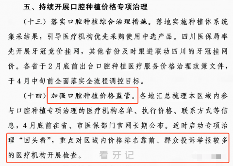 种牙贵了可投诉！种植牙价格不降价的口腔医疗机构或被开展检查