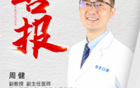 西安存济口腔医院获批省级继续教育项目