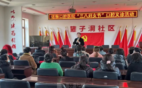 四平诺雅口腔开展“学雷锋”口腔义诊活动