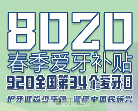 上海“8020”爱牙行动种植牙补贴是不是真的靠不靠谱