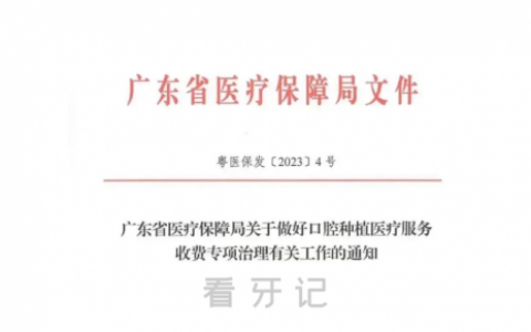 广州柏德口腔医院种植牙多少钱一颗2023年集采降价