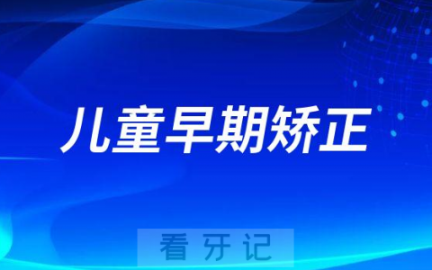 孩子的牙齿什么时候可以进行矫正