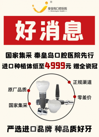 秦皇岛口腔医院种牙多少钱一颗附2023年种植牙集采价格