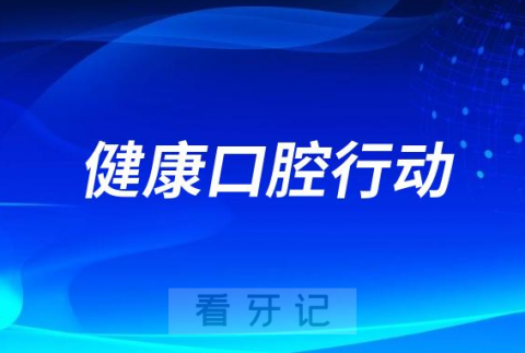 蚌埠市第一人民医院口腔科成功开展多颗牙复杂种植手术