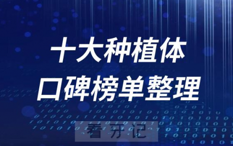 世界十大种植体品牌前十排名排行榜2023版