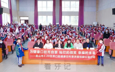 昆山亭林口腔医院开展公益科普系列活动
