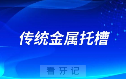 传统金属托槽和自锁托槽哪个更好更贵附最新价格表