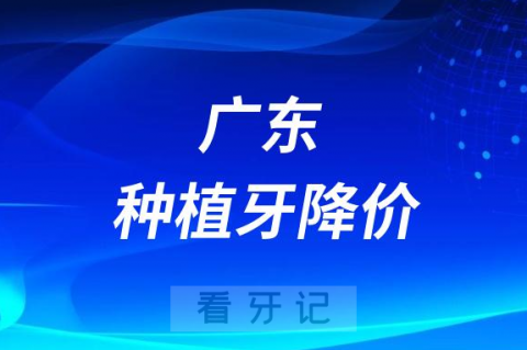 **种植牙价格多少钱一颗附2023集采价格