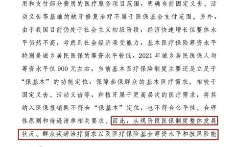 种植牙集采是不是种植牙可医保报销