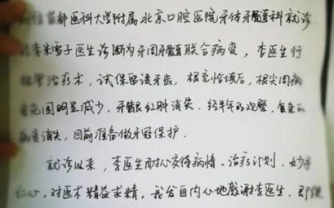**看牙记
