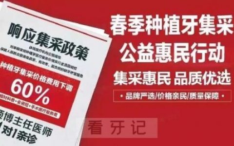 义乌种植牙“双减”惠民工程是不是真的靠不靠谱