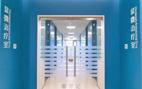 上海市徐汇区**显微根管专病门诊即将开诊