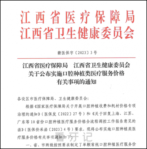 南昌大学附属口腔医院种植牙多少钱一颗附2023集采价格