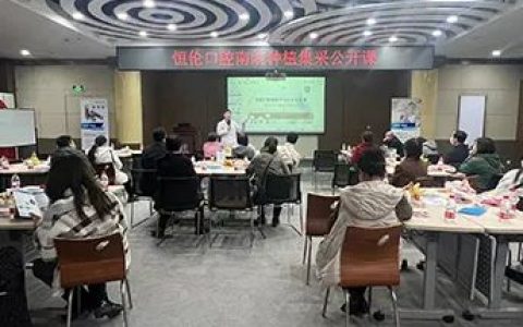 太原恒伦口腔南院举行种植集采政策公开课