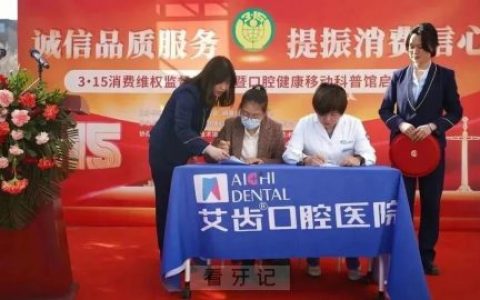 银川艾齿口腔医院开展3.15消费维权监督员招募