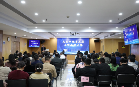 大众口腔第三届正畸病例大赛圆满落幕