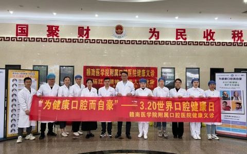 赣南医学院**开展口腔义诊活动