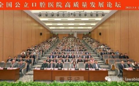 全国公立口腔医院高质量发展论坛在泸州举行