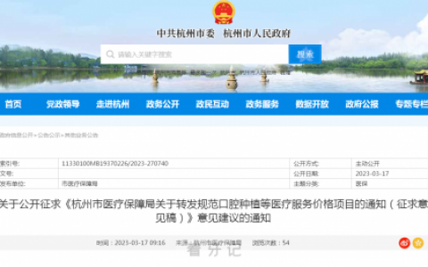 杭州公立医院种牙多少钱一颗2023年种植牙集采价格