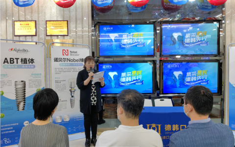 德韩口腔种植集采惠民工程正式启动