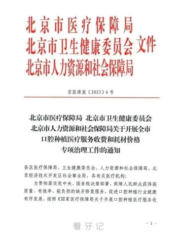 北京靓美口腔医院种植牙多少钱一颗附最新集采价格政策