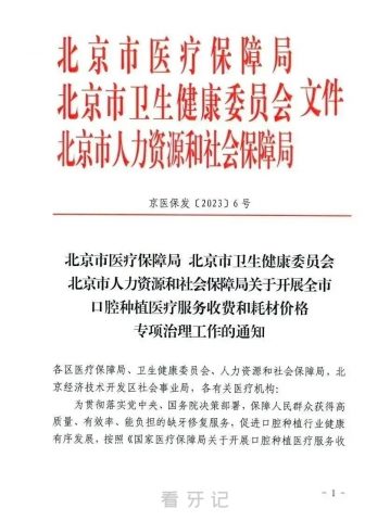 北京靓美口腔医院种植牙多少钱一颗附2023集采价格政策