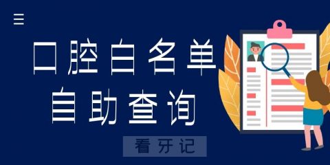 全国正畸医院医生查询系统2023整理