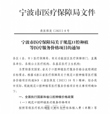 宁波市海曙区口腔医院做种植牙多少钱一颗附2023集采价格