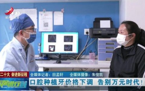 江西种植牙集采价格政策时间进展最新消息2023