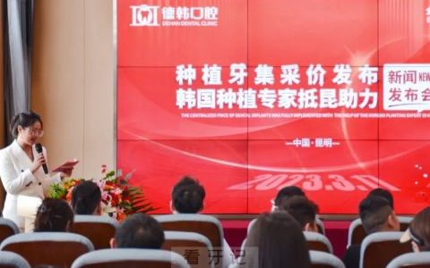 云南德韩口腔医院敬老助老“8020”口腔健康公益行启动