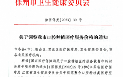 徐州**种牙多少钱一颗附2023最新集采价格