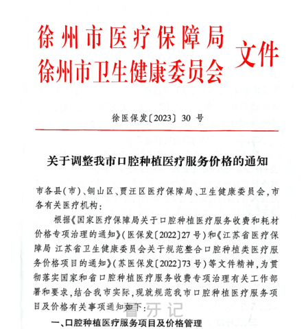 徐州市口腔医院种牙多少钱一颗附2023最新集采价格