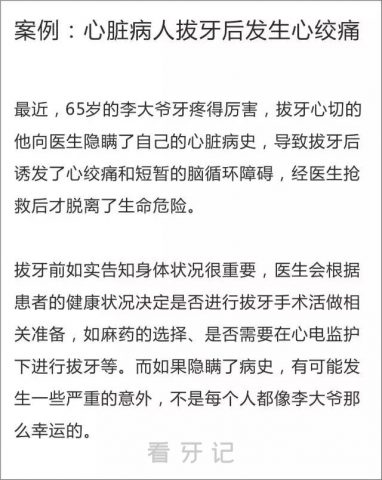 太可怕了60多老人拔牙前隐瞒病史险些导致死亡