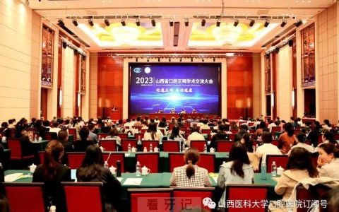 武秀萍冯云霞教授受邀参加山西**医学会正畸专委会学术会议