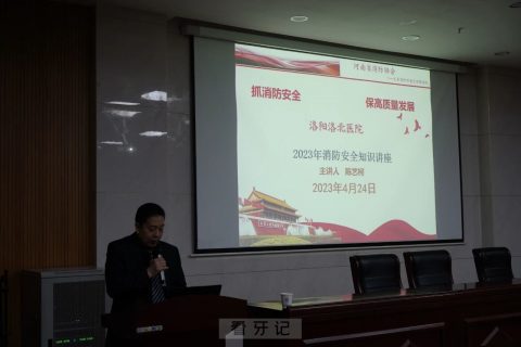 洛阳市口腔医院开展2023年度消防安全知识培训
