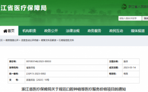 浙江杭州等地区种植牙集采落地最新进展2023