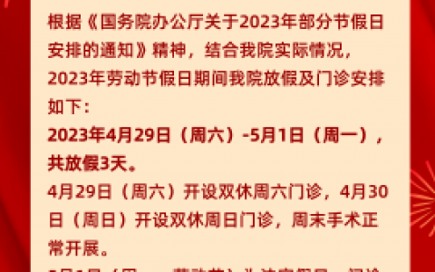 **口腔科五一放假吗看牙时间安排