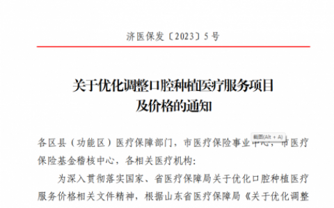 济南**医院种植牙多少钱一颗附2023最新集采价格