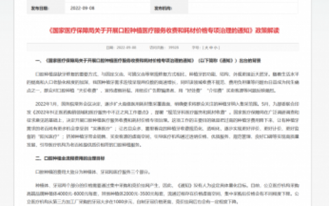 德阳**种植牙多少钱一颗附2023集采价格政策