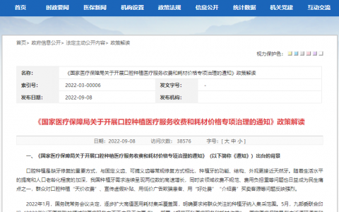 国家为什么坚决推进种植牙集采