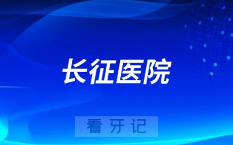 上海****做牙齿矫正怎么样是否正规