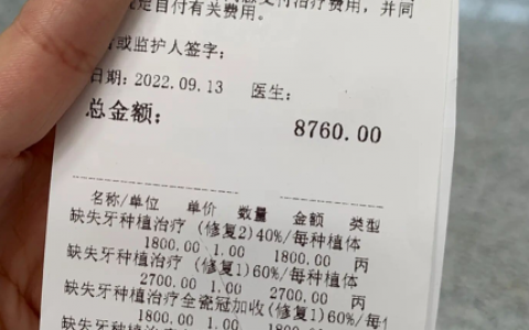 **种牙看牙记附**最新种植牙价格图片