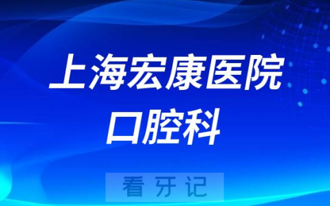 上海宏康**是否正规