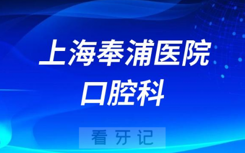 上海奉浦**是否正规靠谱
