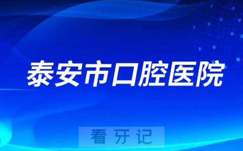 泰安**官网荣获2022年度“泰安市文明网站”称号