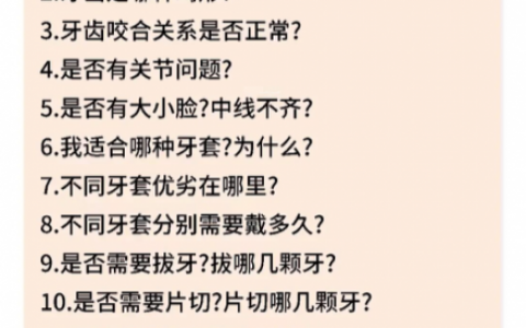 正畸面诊所需问题大盘点2023版