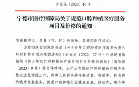 宁德种植牙集采落地最新消息进展2023
