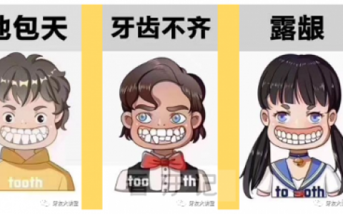 十大牙齿畸形排名看看你属于哪一个